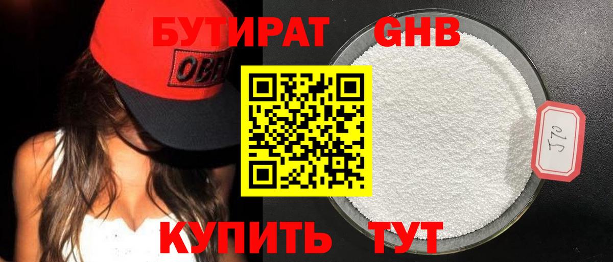 Бутират  БУТИРАТ бутандиол  Вход с VPN  Касимов 