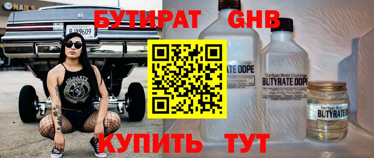 Бутират бутик Касимов