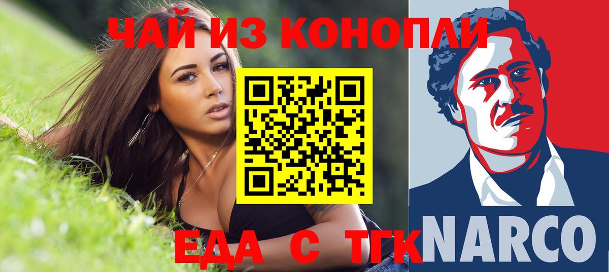 Еда ТГК марихуана  Вход с VPN  Касимов 