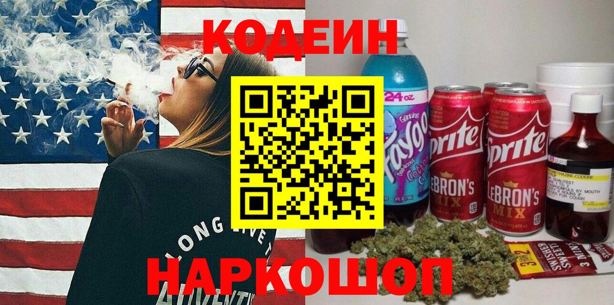 Касимов  Кодеиновый сироп Lean напиток Lean (лин)  Кодеиновый сироп Lean напиток Lean (лин)  Вход с VPN 