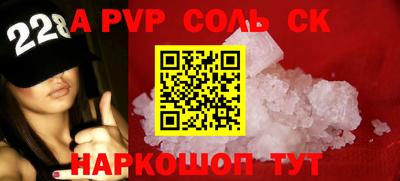 соль ск Краснознаменск